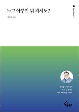 느그 아부지 뭐 하시노? 표지