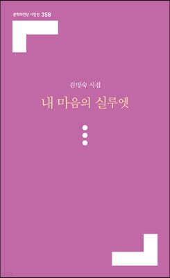 내 마음의 실루엣 cover