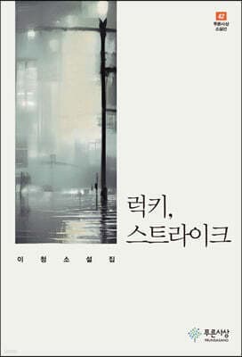 럭키, 스트라이크 표지