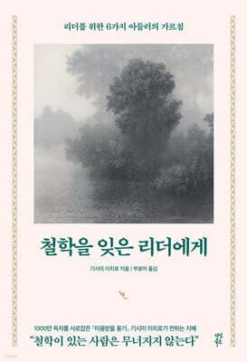 철학을 잊은 리더에게 cover