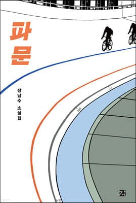 파문 표지