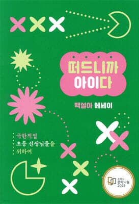 떠드니까 아이다 표지