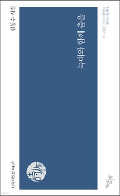 늑대와 함께 춤을 cover