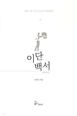 이단백서 표지