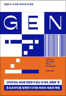 GEN Z 표지