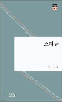 소리들 표지