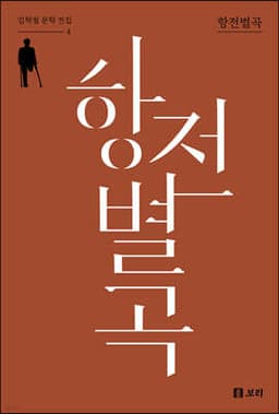 항전별곡 표지