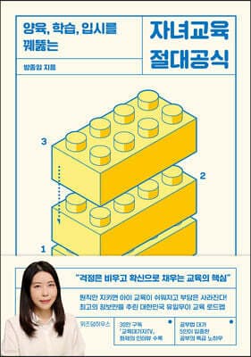 자녀교육 절대공식 표지