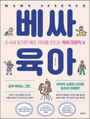 베싸육아 표지