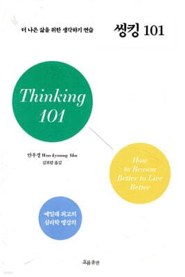 씽킹 101 표지