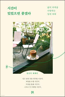 시간이 있었으면 좋겠다 표지