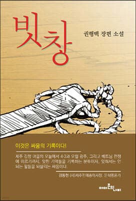 빗창 표지