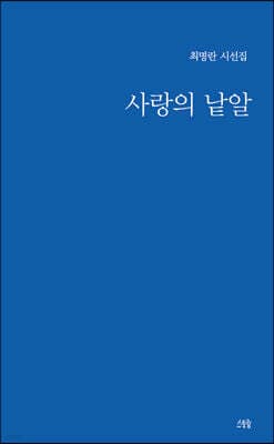 사랑의 낱알 표지
