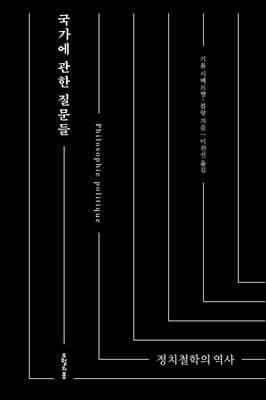 국가에 관한 질문들 표지