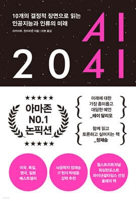 AI 2041 표지