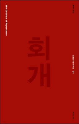 회개 cover