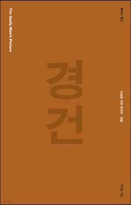 경건 표지