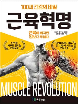 근육혁명 표지