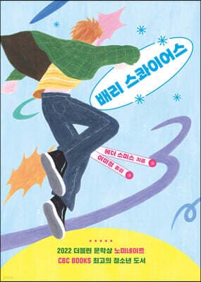 배리 스콰이어스 표지
