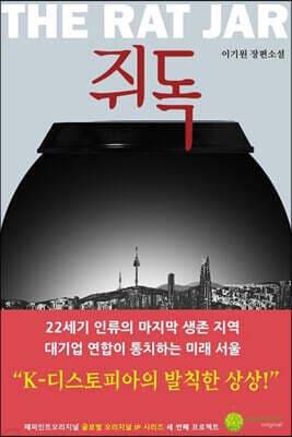 쥐독 표지