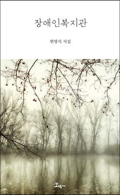 장애인복지관 표지