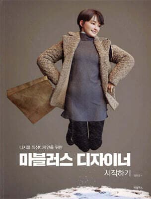 마블러스 디자이너 시작하기 표지