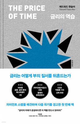 금리의 역습 표지