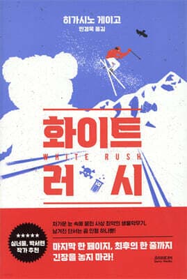 화이트 러시 표지