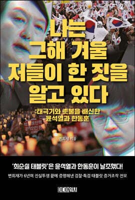 나는 그해 겨울 저들이 한 짓을 알고 있다 표지