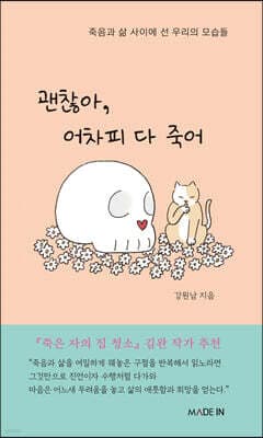 괜찮아, 어차피 다 죽어 표지