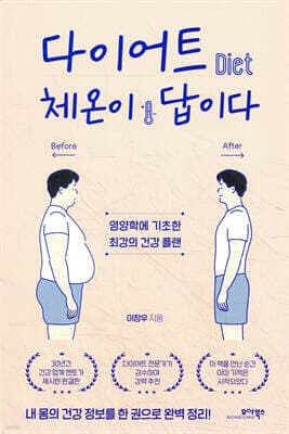다이어트 체온이 답이다 표지