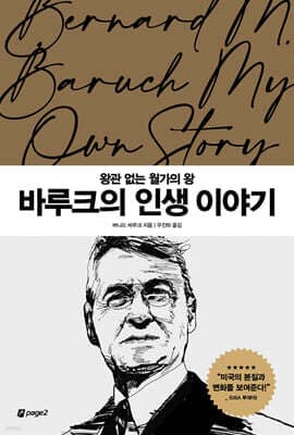 바루크의 인생 이야기 표지