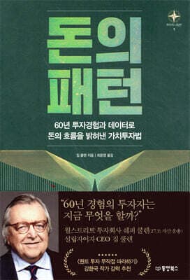 돈의 패턴 표지