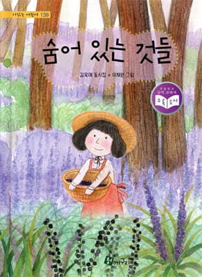 숨어 있는 것들 표지