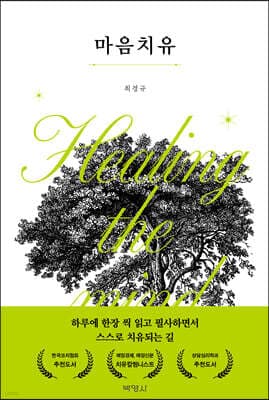 마음치유 cover