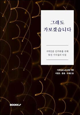 그래도 가보겠습니다 표지