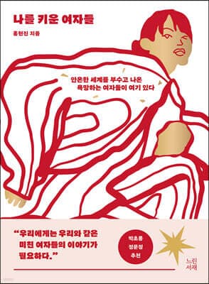 나를 키운 여자들 표지
