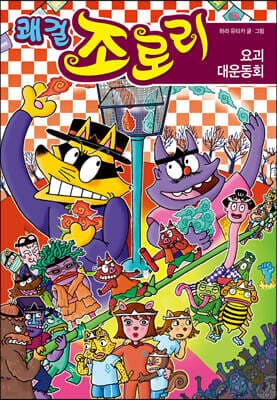 쾌걸 조로리 50 표지