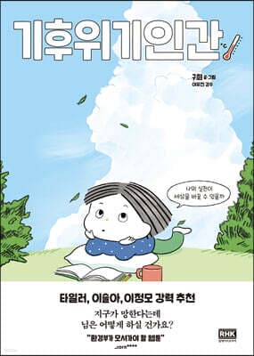 기후위기인간 표지