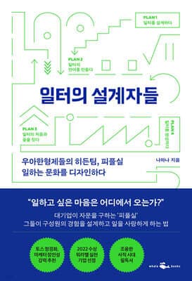 일터의 설계자들 표지