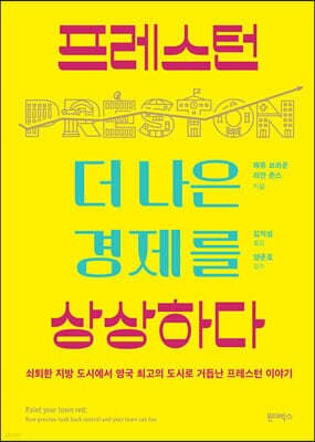 프레스턴, 더 나은 경제를 상상하다 표지