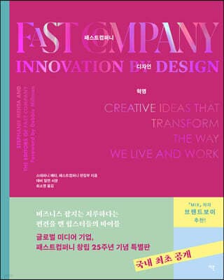 패스트컴퍼니 디자인 혁명 표지
