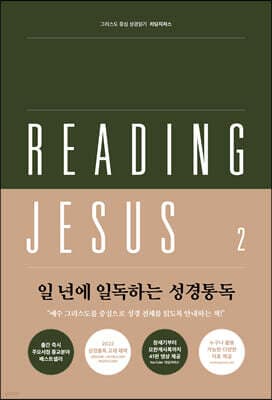 리딩지저스 2 사사기-에스더(우리를 도우시는 하나님) 표지