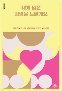 내게 남은 사랑을 드릴게요 표지
