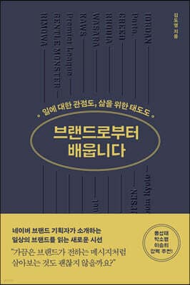 브랜드로부터 배웁니다 cover