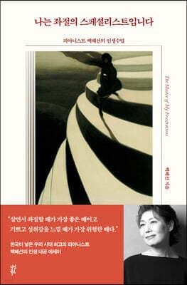 나는 좌절의 스페셜리스트입니다 표지