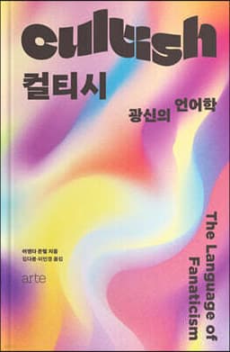 컬티시 cover