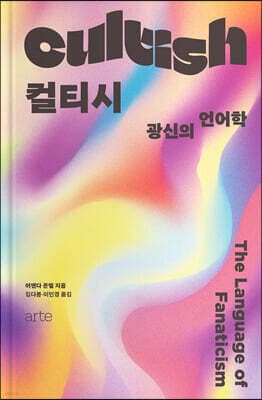 컬티시 표지