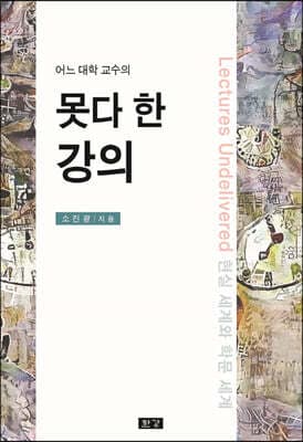 못다 한 강의 표지