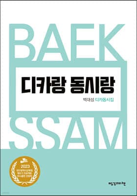 디카랑 동시랑 표지